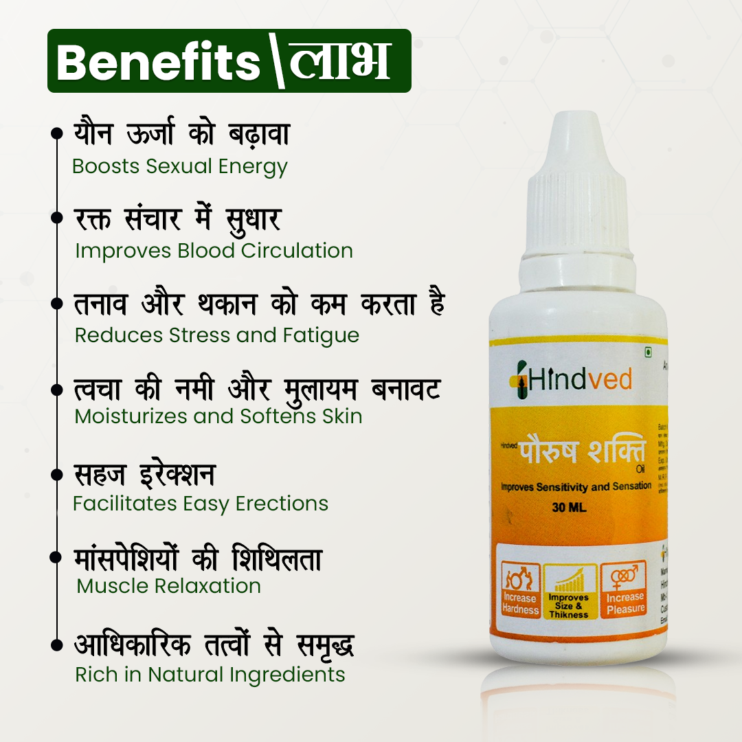 Hindved पौरुष शक्ति Oil